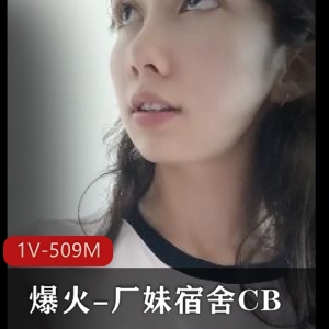 爆火清纯小姐姐自拍CB视频44分钟[1V-509M]