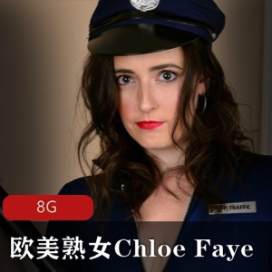 ChloeFaye加拿大模特合集，8G视频大小，欧美熟女豪放场景